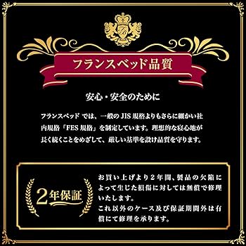 Amazon｜【フランスベッド正規品】 ベッドフレーム シングル